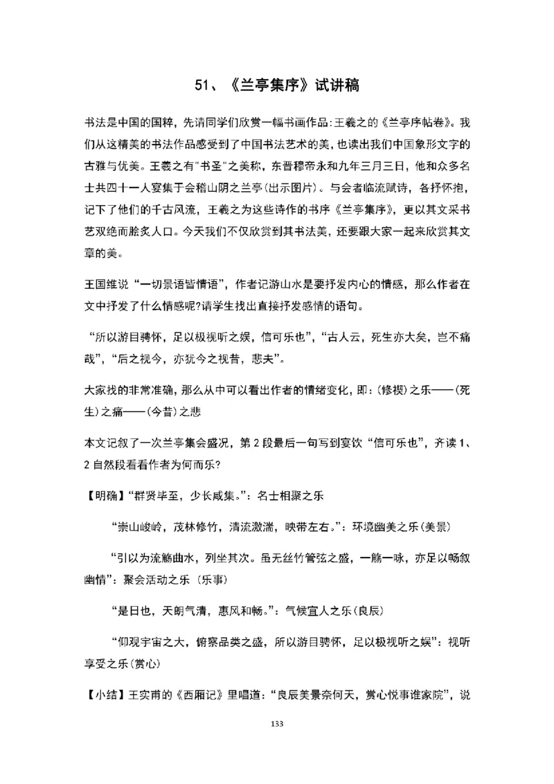 高中语文逐字稿(109篇)_教资初高中_教资面试2025教资面试备考资料合集_教资面试资料合集_2025教资面试资料_25上教资面试中学合集_教资面试逐字稿_高中语文面试逐字稿109篇