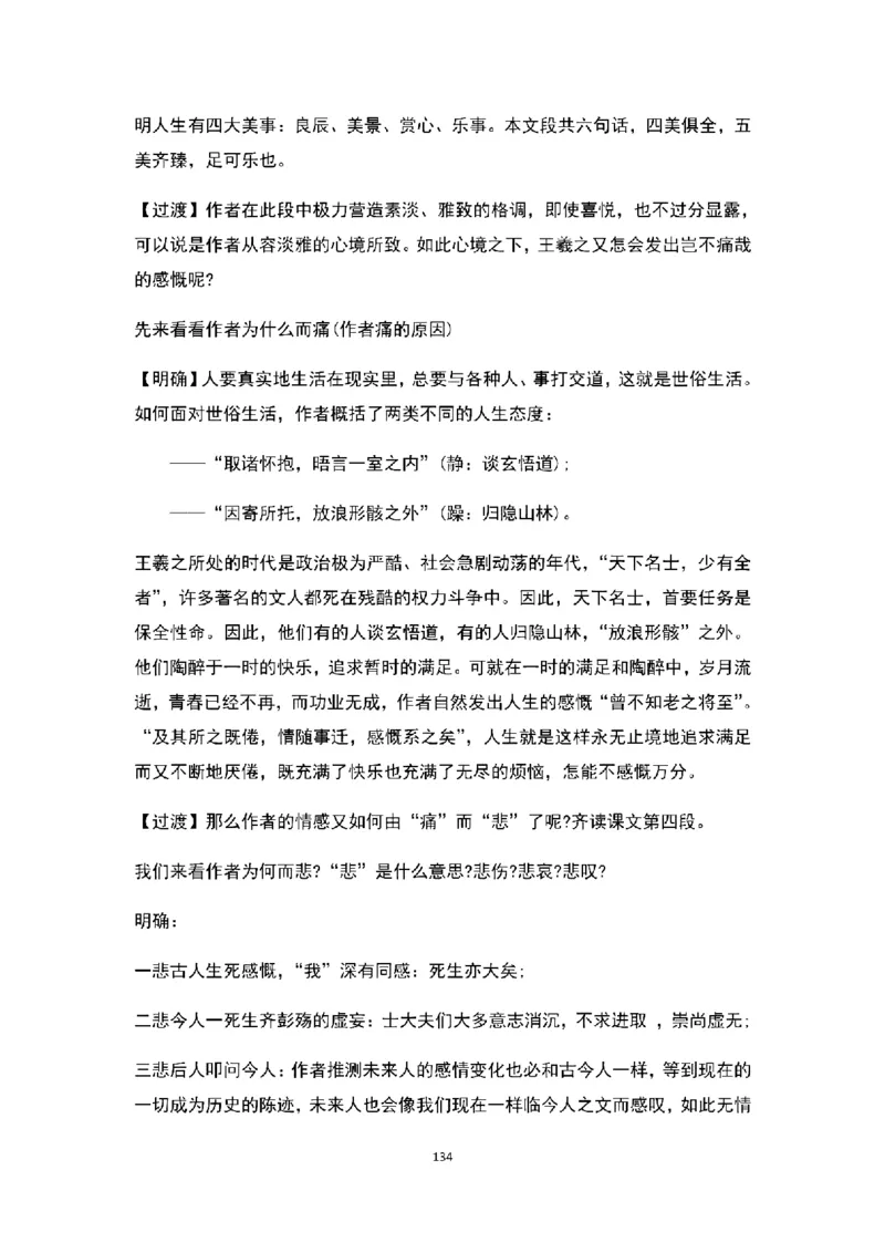 高中语文逐字稿(109篇)_教资初高中_教资面试2025教资面试备考资料合集_教资面试资料合集_2025教资面试资料_25上教资面试中学合集_教资面试逐字稿_高中语文面试逐字稿109篇