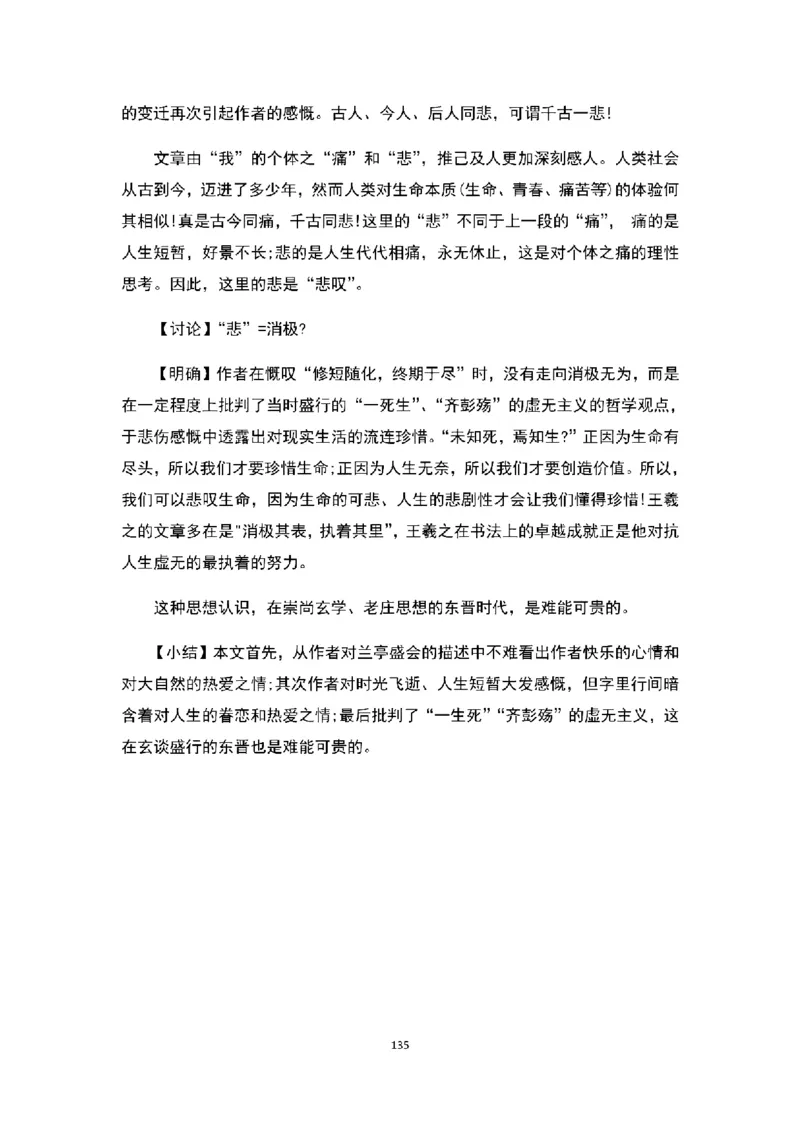 高中语文逐字稿(109篇)_教资初高中_教资面试2025教资面试备考资料合集_教资面试资料合集_2025教资面试资料_25上教资面试中学合集_教资面试逐字稿_高中语文面试逐字稿109篇