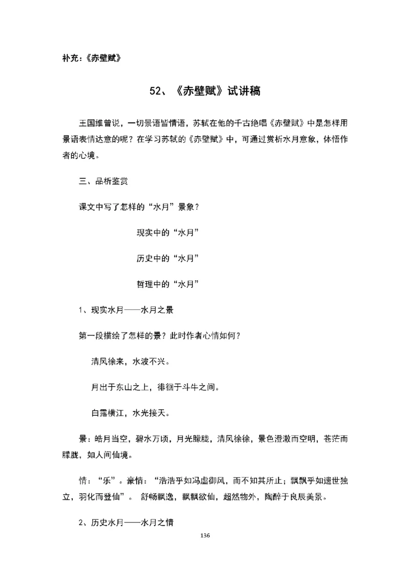 高中语文逐字稿(109篇)_教资初高中_教资面试2025教资面试备考资料合集_教资面试资料合集_2025教资面试资料_25上教资面试中学合集_教资面试逐字稿_高中语文面试逐字稿109篇