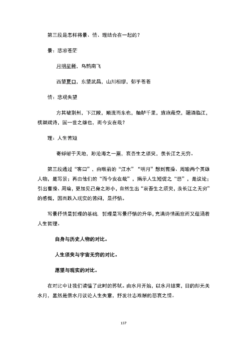 高中语文逐字稿(109篇)_教资初高中_教资面试2025教资面试备考资料合集_教资面试资料合集_2025教资面试资料_25上教资面试中学合集_教资面试逐字稿_高中语文面试逐字稿109篇