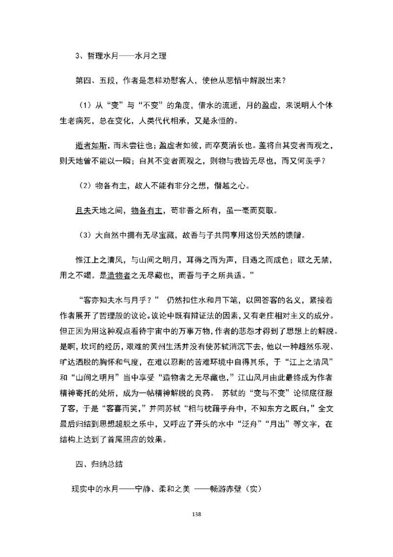 高中语文逐字稿(109篇)_教资初高中_教资面试2025教资面试备考资料合集_教资面试资料合集_2025教资面试资料_25上教资面试中学合集_教资面试逐字稿_高中语文面试逐字稿109篇