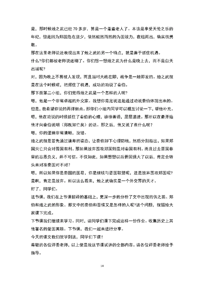 高中语文逐字稿(109篇)_教资初高中_教资面试2025教资面试备考资料合集_教资面试资料合集_2025教资面试资料_25上教资面试中学合集_教资面试逐字稿_高中语文面试逐字稿109篇