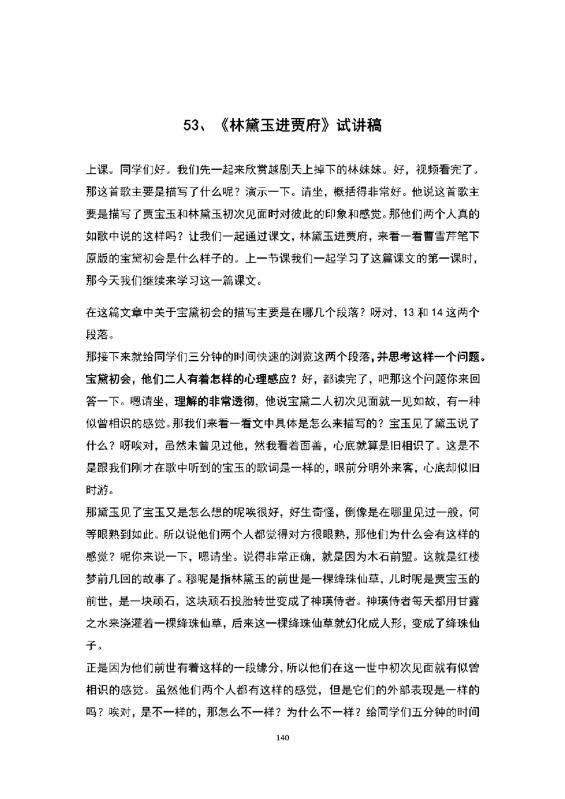 高中语文逐字稿(109篇)_教资初高中_教资面试2025教资面试备考资料合集_教资面试资料合集_2025教资面试资料_25上教资面试中学合集_教资面试逐字稿_高中语文面试逐字稿109篇