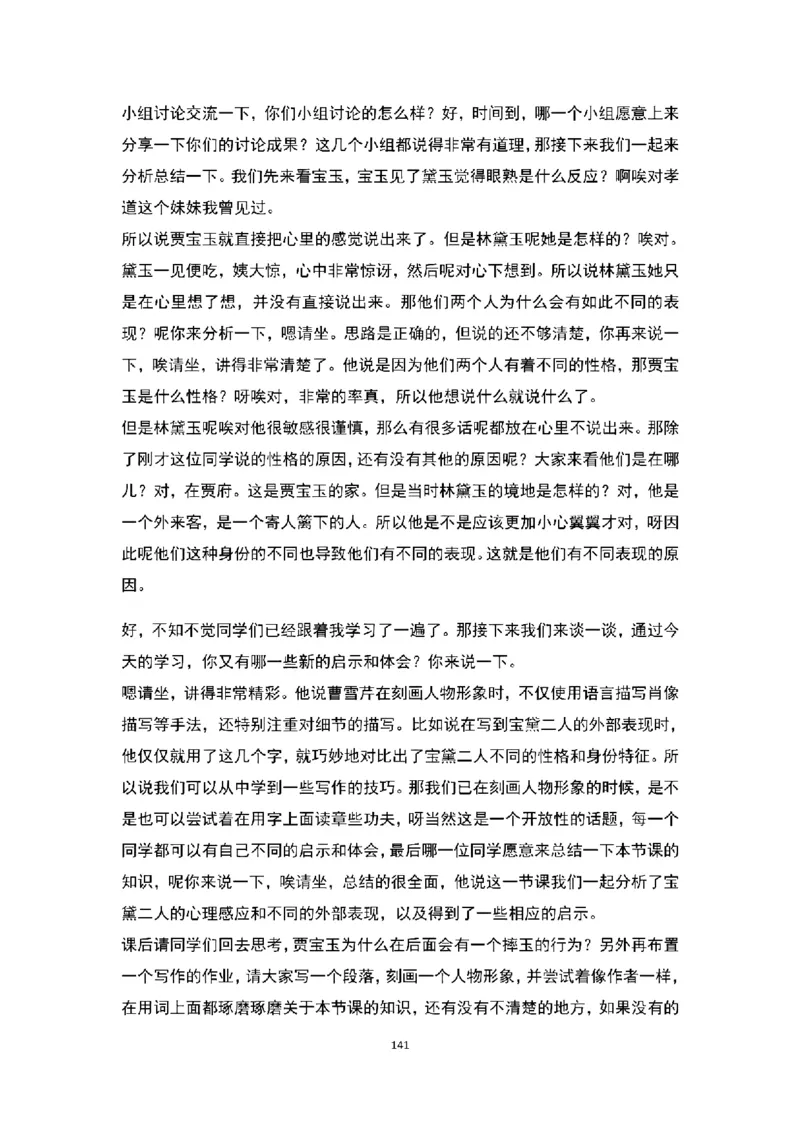 高中语文逐字稿(109篇)_教资初高中_教资面试2025教资面试备考资料合集_教资面试资料合集_2025教资面试资料_25上教资面试中学合集_教资面试逐字稿_高中语文面试逐字稿109篇