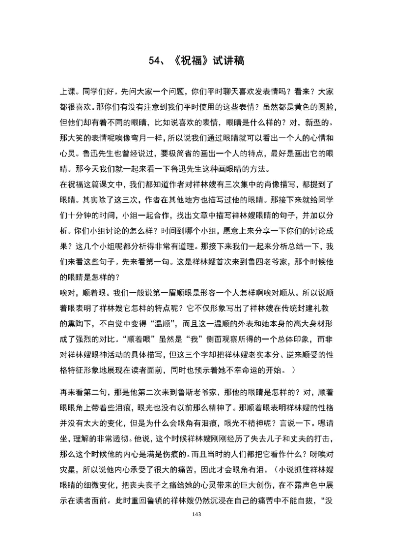 高中语文逐字稿(109篇)_教资初高中_教资面试2025教资面试备考资料合集_教资面试资料合集_2025教资面试资料_25上教资面试中学合集_教资面试逐字稿_高中语文面试逐字稿109篇