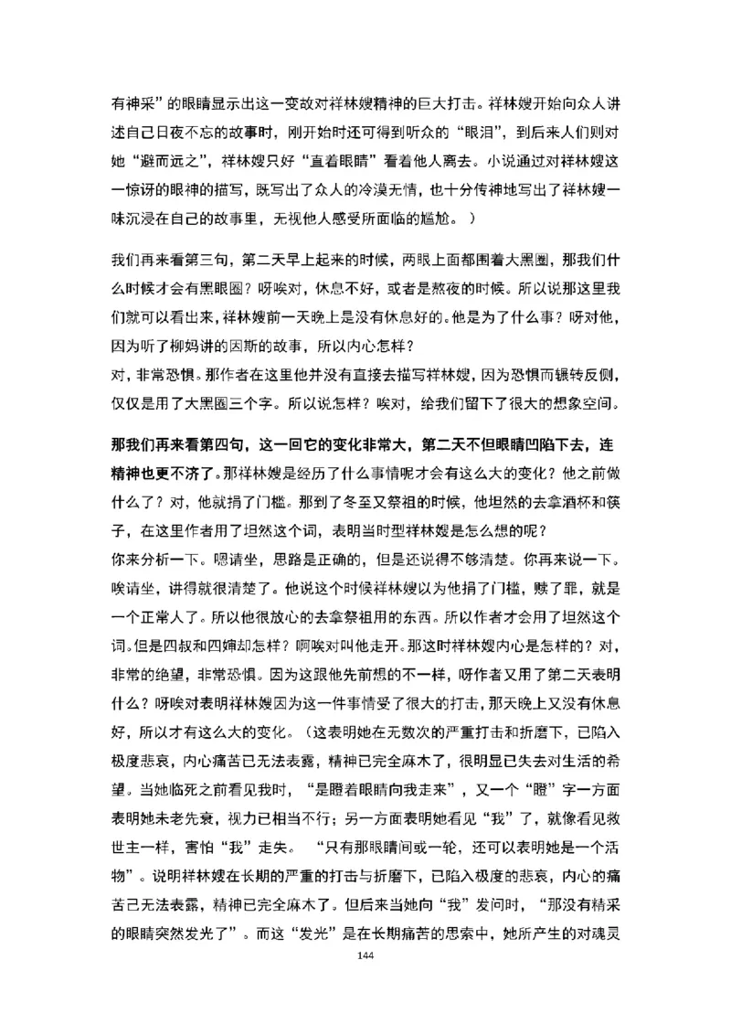 高中语文逐字稿(109篇)_教资初高中_教资面试2025教资面试备考资料合集_教资面试资料合集_2025教资面试资料_25上教资面试中学合集_教资面试逐字稿_高中语文面试逐字稿109篇