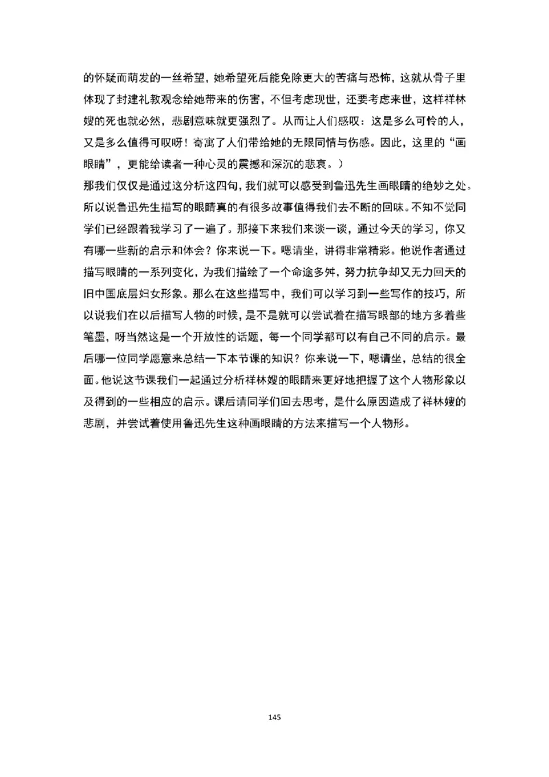 高中语文逐字稿(109篇)_教资初高中_教资面试2025教资面试备考资料合集_教资面试资料合集_2025教资面试资料_25上教资面试中学合集_教资面试逐字稿_高中语文面试逐字稿109篇