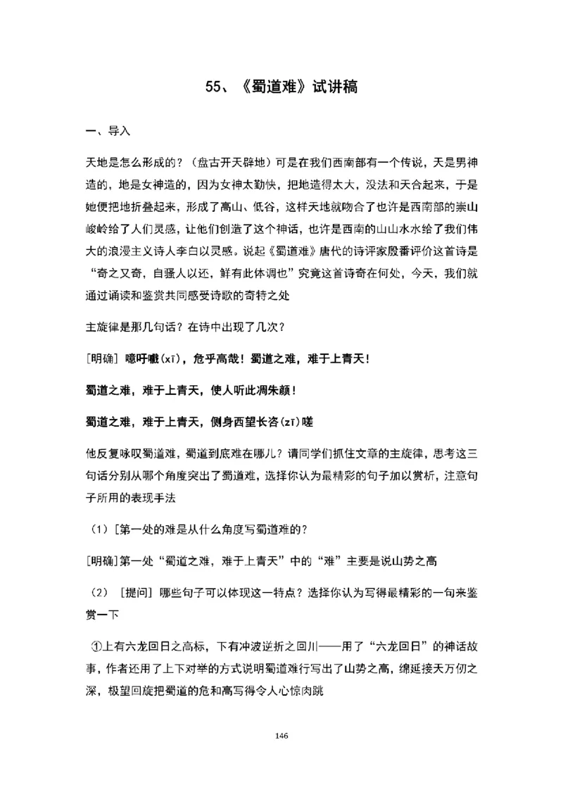 高中语文逐字稿(109篇)_教资初高中_教资面试2025教资面试备考资料合集_教资面试资料合集_2025教资面试资料_25上教资面试中学合集_教资面试逐字稿_高中语文面试逐字稿109篇