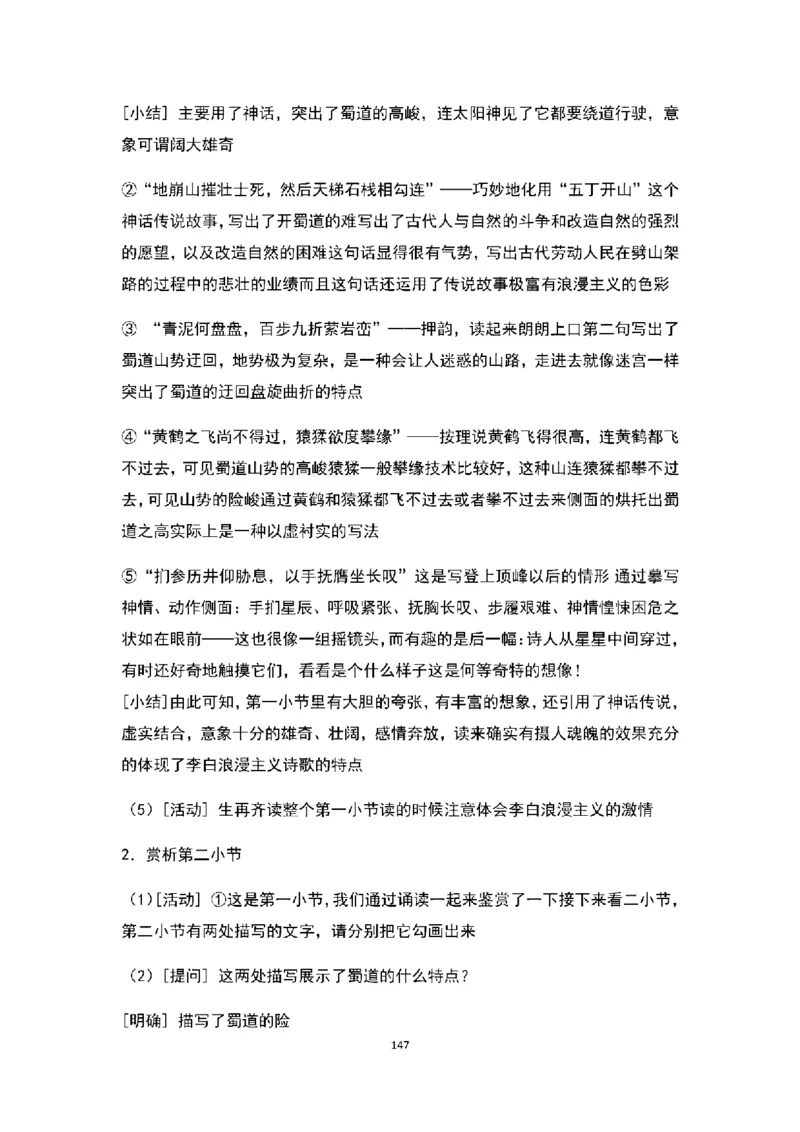 高中语文逐字稿(109篇)_教资初高中_教资面试2025教资面试备考资料合集_教资面试资料合集_2025教资面试资料_25上教资面试中学合集_教资面试逐字稿_高中语文面试逐字稿109篇