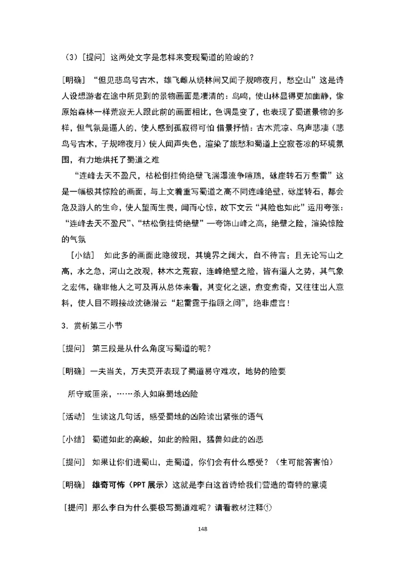 高中语文逐字稿(109篇)_教资初高中_教资面试2025教资面试备考资料合集_教资面试资料合集_2025教资面试资料_25上教资面试中学合集_教资面试逐字稿_高中语文面试逐字稿109篇