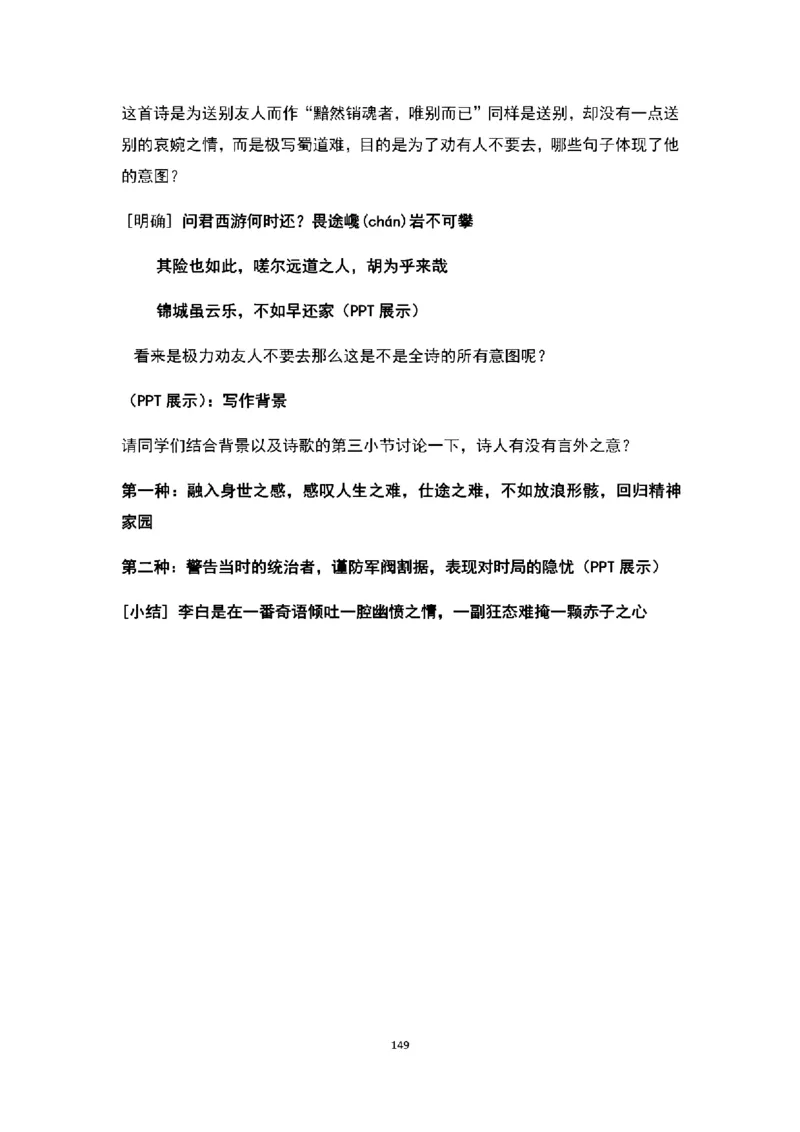 高中语文逐字稿(109篇)_教资初高中_教资面试2025教资面试备考资料合集_教资面试资料合集_2025教资面试资料_25上教资面试中学合集_教资面试逐字稿_高中语文面试逐字稿109篇