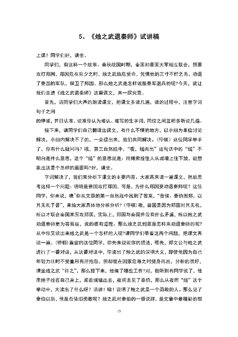 高中语文逐字稿(109篇)_教资初高中_教资面试2025教资面试备考资料合集_教资面试资料合集_2025教资面试资料_25上教资面试中学合集_教资面试逐字稿_高中语文面试逐字稿109篇