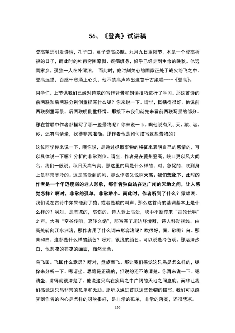 高中语文逐字稿(109篇)_教资初高中_教资面试2025教资面试备考资料合集_教资面试资料合集_2025教资面试资料_25上教资面试中学合集_教资面试逐字稿_高中语文面试逐字稿109篇