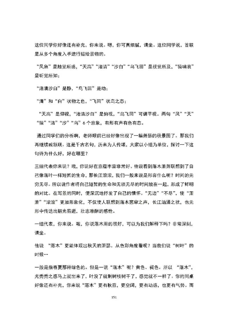 高中语文逐字稿(109篇)_教资初高中_教资面试2025教资面试备考资料合集_教资面试资料合集_2025教资面试资料_25上教资面试中学合集_教资面试逐字稿_高中语文面试逐字稿109篇