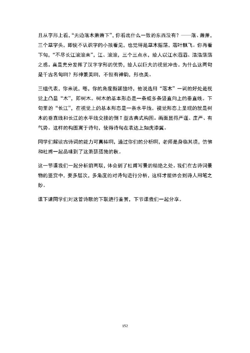高中语文逐字稿(109篇)_教资初高中_教资面试2025教资面试备考资料合集_教资面试资料合集_2025教资面试资料_25上教资面试中学合集_教资面试逐字稿_高中语文面试逐字稿109篇