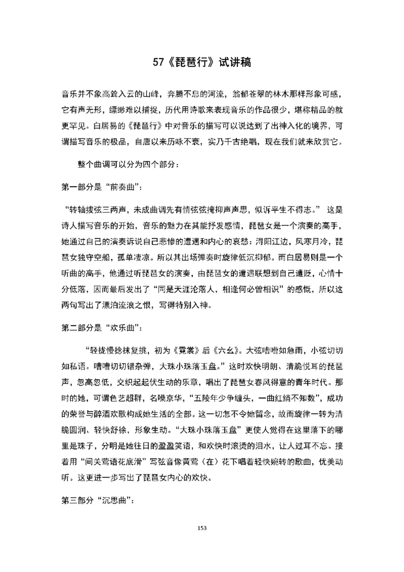 高中语文逐字稿(109篇)_教资初高中_教资面试2025教资面试备考资料合集_教资面试资料合集_2025教资面试资料_25上教资面试中学合集_教资面试逐字稿_高中语文面试逐字稿109篇