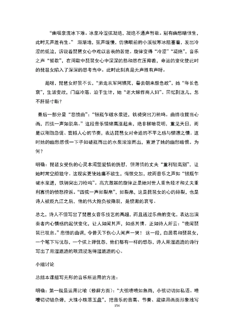 高中语文逐字稿(109篇)_教资初高中_教资面试2025教资面试备考资料合集_教资面试资料合集_2025教资面试资料_25上教资面试中学合集_教资面试逐字稿_高中语文面试逐字稿109篇