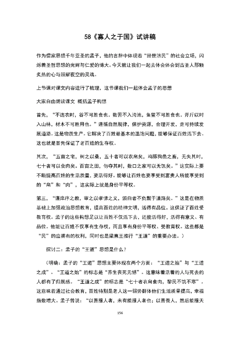 高中语文逐字稿(109篇)_教资初高中_教资面试2025教资面试备考资料合集_教资面试资料合集_2025教资面试资料_25上教资面试中学合集_教资面试逐字稿_高中语文面试逐字稿109篇