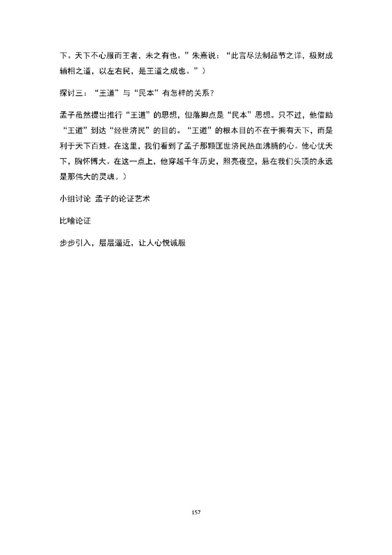 高中语文逐字稿(109篇)_教资初高中_教资面试2025教资面试备考资料合集_教资面试资料合集_2025教资面试资料_25上教资面试中学合集_教资面试逐字稿_高中语文面试逐字稿109篇