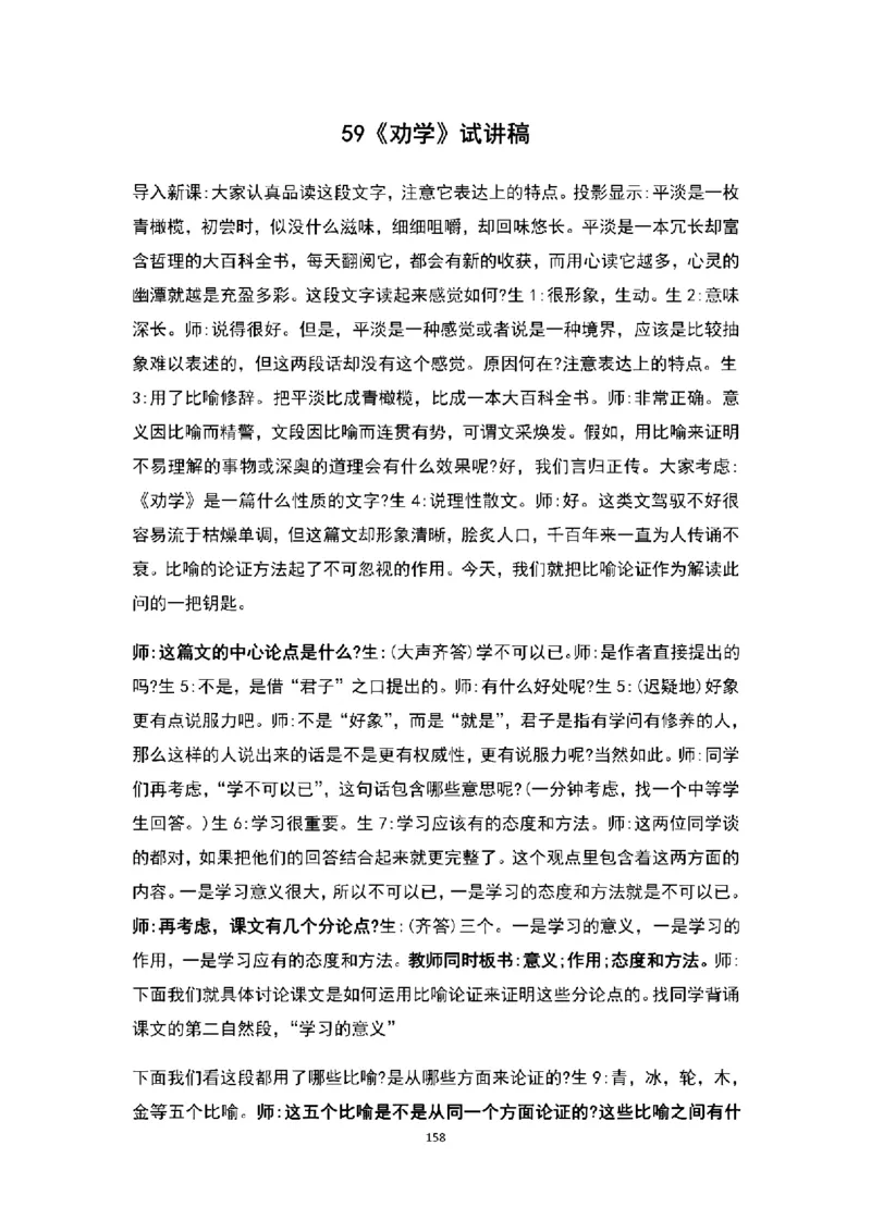 高中语文逐字稿(109篇)_教资初高中_教资面试2025教资面试备考资料合集_教资面试资料合集_2025教资面试资料_25上教资面试中学合集_教资面试逐字稿_高中语文面试逐字稿109篇