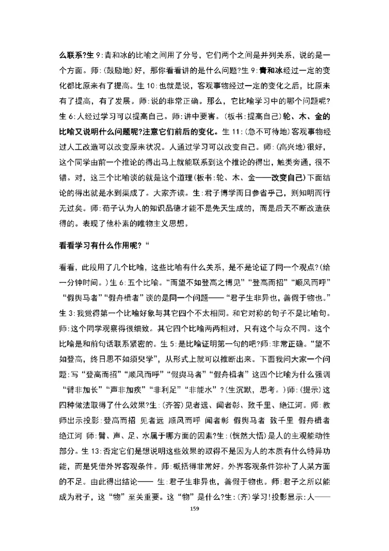 高中语文逐字稿(109篇)_教资初高中_教资面试2025教资面试备考资料合集_教资面试资料合集_2025教资面试资料_25上教资面试中学合集_教资面试逐字稿_高中语文面试逐字稿109篇