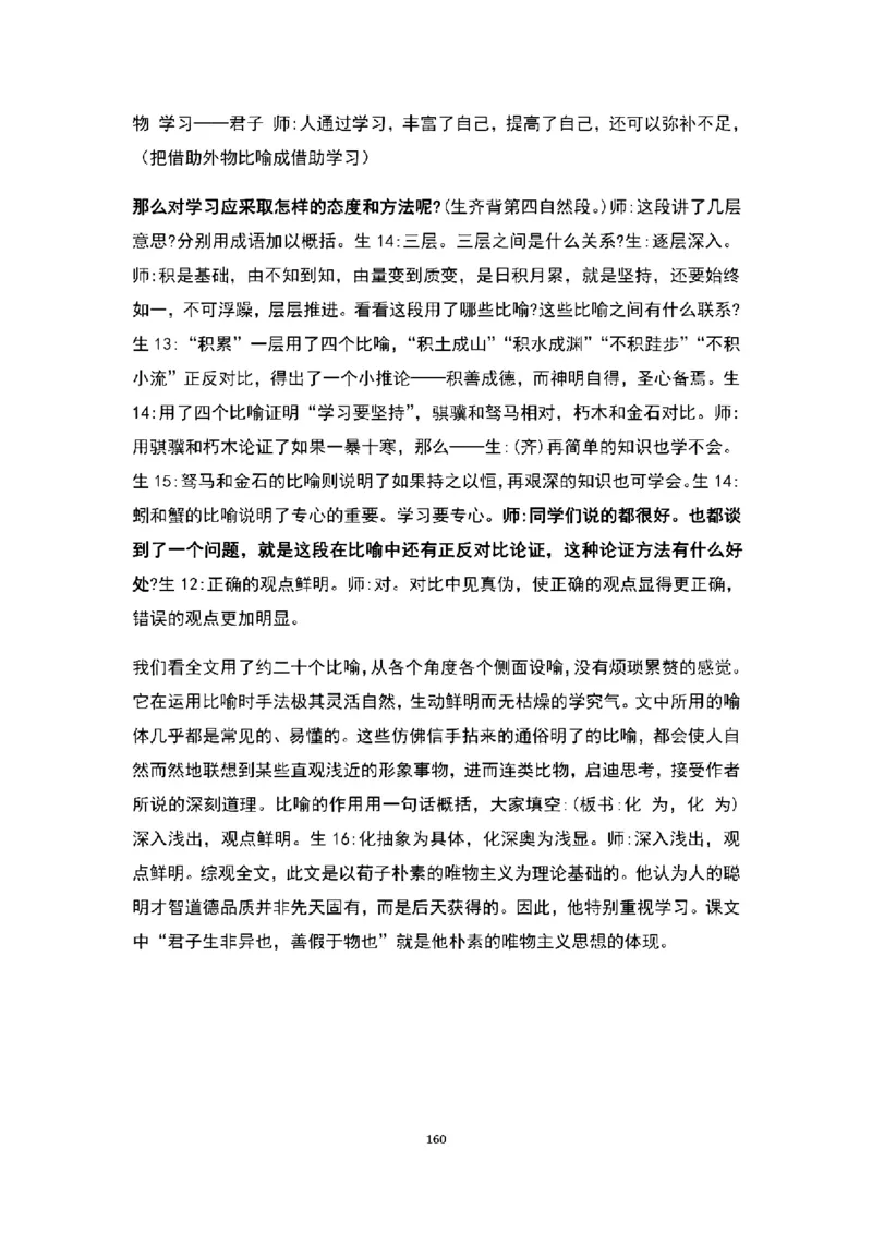 高中语文逐字稿(109篇)_教资初高中_教资面试2025教资面试备考资料合集_教资面试资料合集_2025教资面试资料_25上教资面试中学合集_教资面试逐字稿_高中语文面试逐字稿109篇