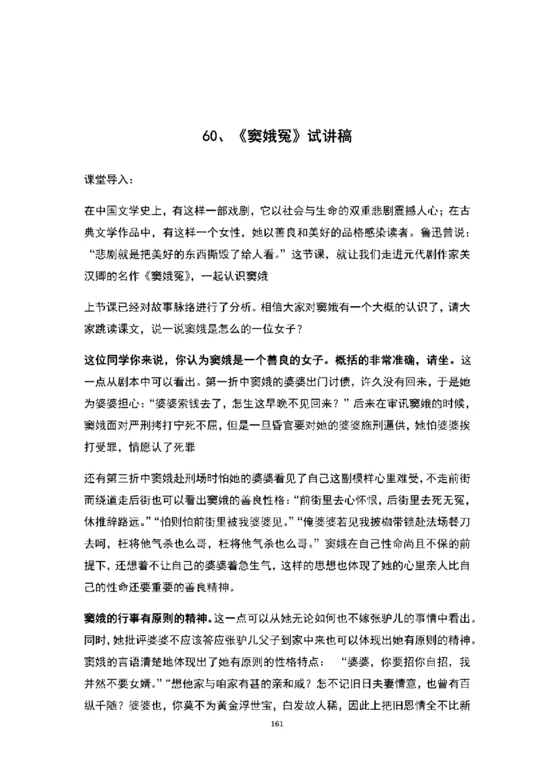 高中语文逐字稿(109篇)_教资初高中_教资面试2025教资面试备考资料合集_教资面试资料合集_2025教资面试资料_25上教资面试中学合集_教资面试逐字稿_高中语文面试逐字稿109篇