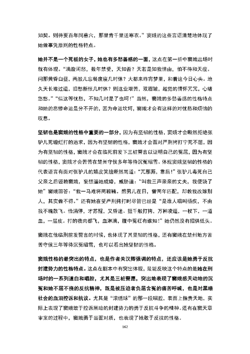 高中语文逐字稿(109篇)_教资初高中_教资面试2025教资面试备考资料合集_教资面试资料合集_2025教资面试资料_25上教资面试中学合集_教资面试逐字稿_高中语文面试逐字稿109篇