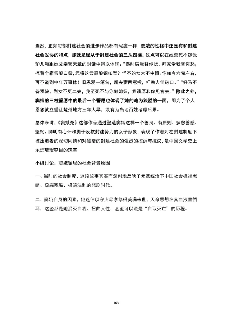 高中语文逐字稿(109篇)_教资初高中_教资面试2025教资面试备考资料合集_教资面试资料合集_2025教资面试资料_25上教资面试中学合集_教资面试逐字稿_高中语文面试逐字稿109篇
