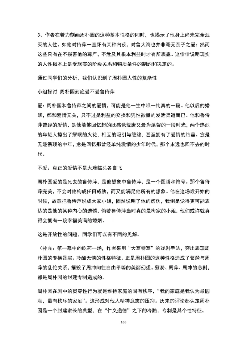 高中语文逐字稿(109篇)_教资初高中_教资面试2025教资面试备考资料合集_教资面试资料合集_2025教资面试资料_25上教资面试中学合集_教资面试逐字稿_高中语文面试逐字稿109篇