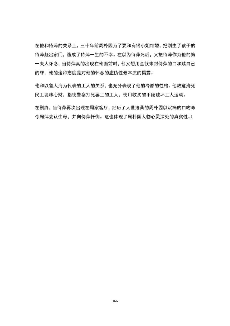 高中语文逐字稿(109篇)_教资初高中_教资面试2025教资面试备考资料合集_教资面试资料合集_2025教资面试资料_25上教资面试中学合集_教资面试逐字稿_高中语文面试逐字稿109篇