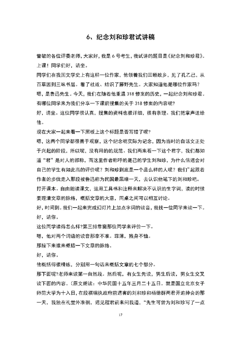 高中语文逐字稿(109篇)_教资初高中_教资面试2025教资面试备考资料合集_教资面试资料合集_2025教资面试资料_25上教资面试中学合集_教资面试逐字稿_高中语文面试逐字稿109篇