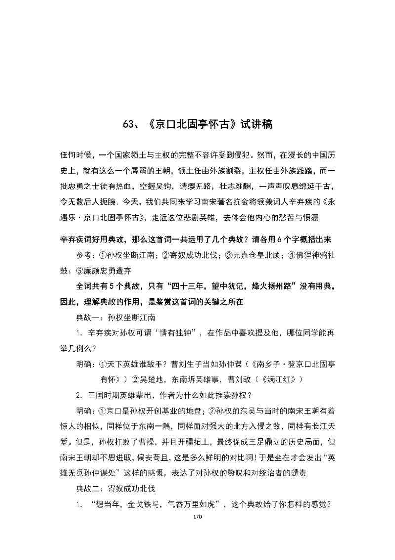 高中语文逐字稿(109篇)_教资初高中_教资面试2025教资面试备考资料合集_教资面试资料合集_2025教资面试资料_25上教资面试中学合集_教资面试逐字稿_高中语文面试逐字稿109篇