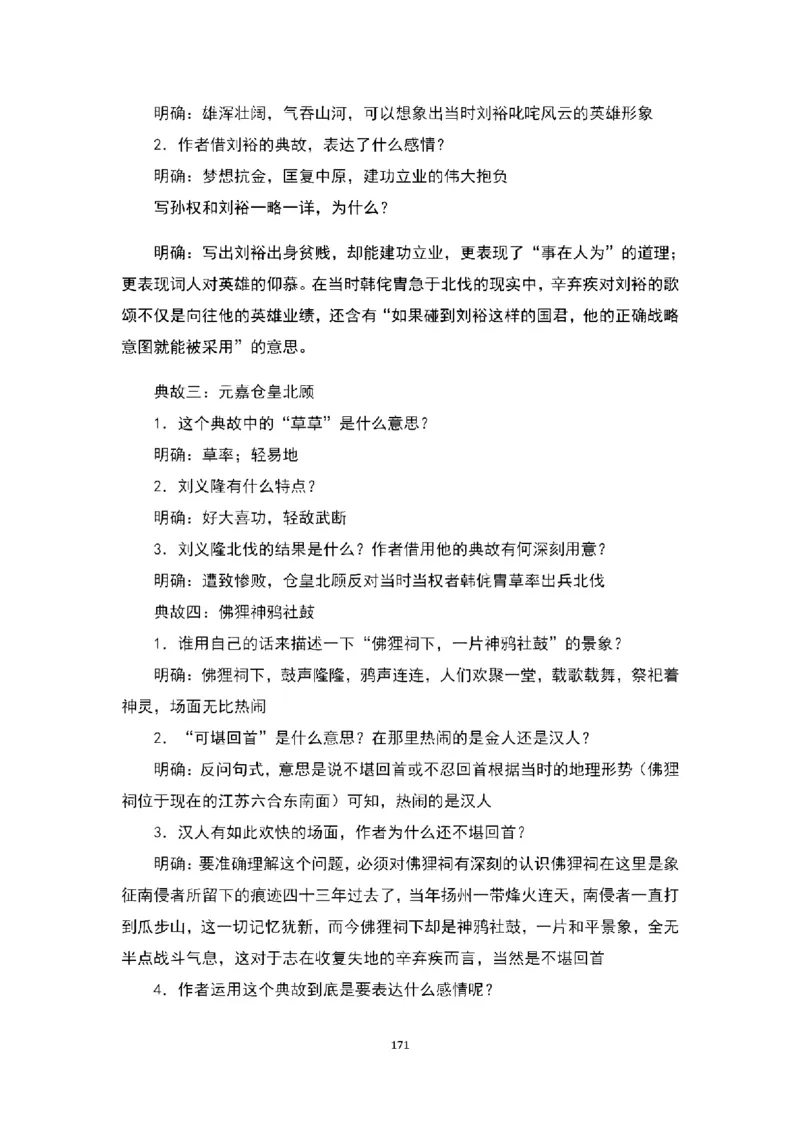 高中语文逐字稿(109篇)_教资初高中_教资面试2025教资面试备考资料合集_教资面试资料合集_2025教资面试资料_25上教资面试中学合集_教资面试逐字稿_高中语文面试逐字稿109篇