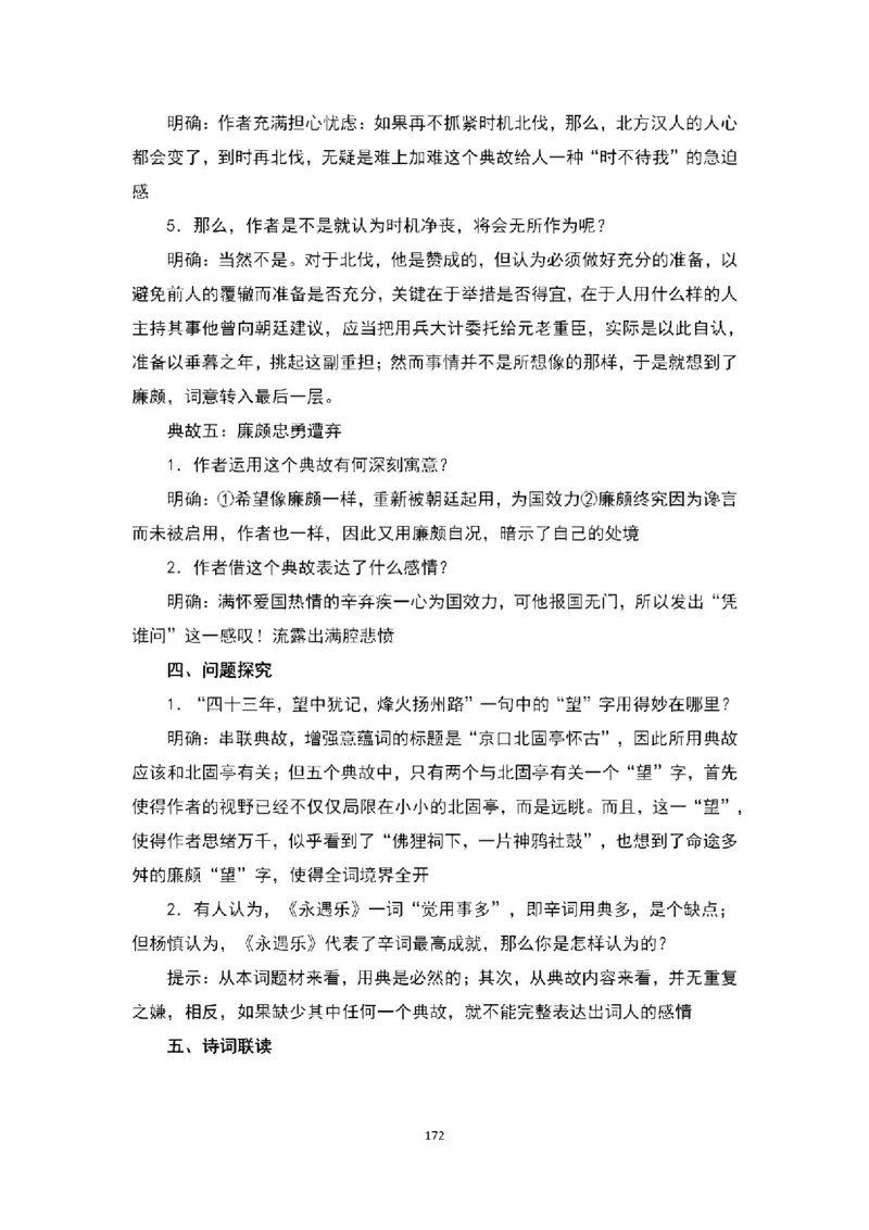 高中语文逐字稿(109篇)_教资初高中_教资面试2025教资面试备考资料合集_教资面试资料合集_2025教资面试资料_25上教资面试中学合集_教资面试逐字稿_高中语文面试逐字稿109篇