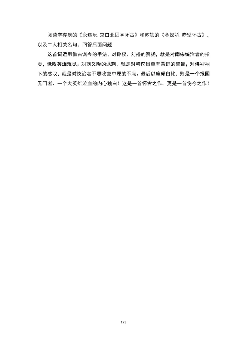 高中语文逐字稿(109篇)_教资初高中_教资面试2025教资面试备考资料合集_教资面试资料合集_2025教资面试资料_25上教资面试中学合集_教资面试逐字稿_高中语文面试逐字稿109篇