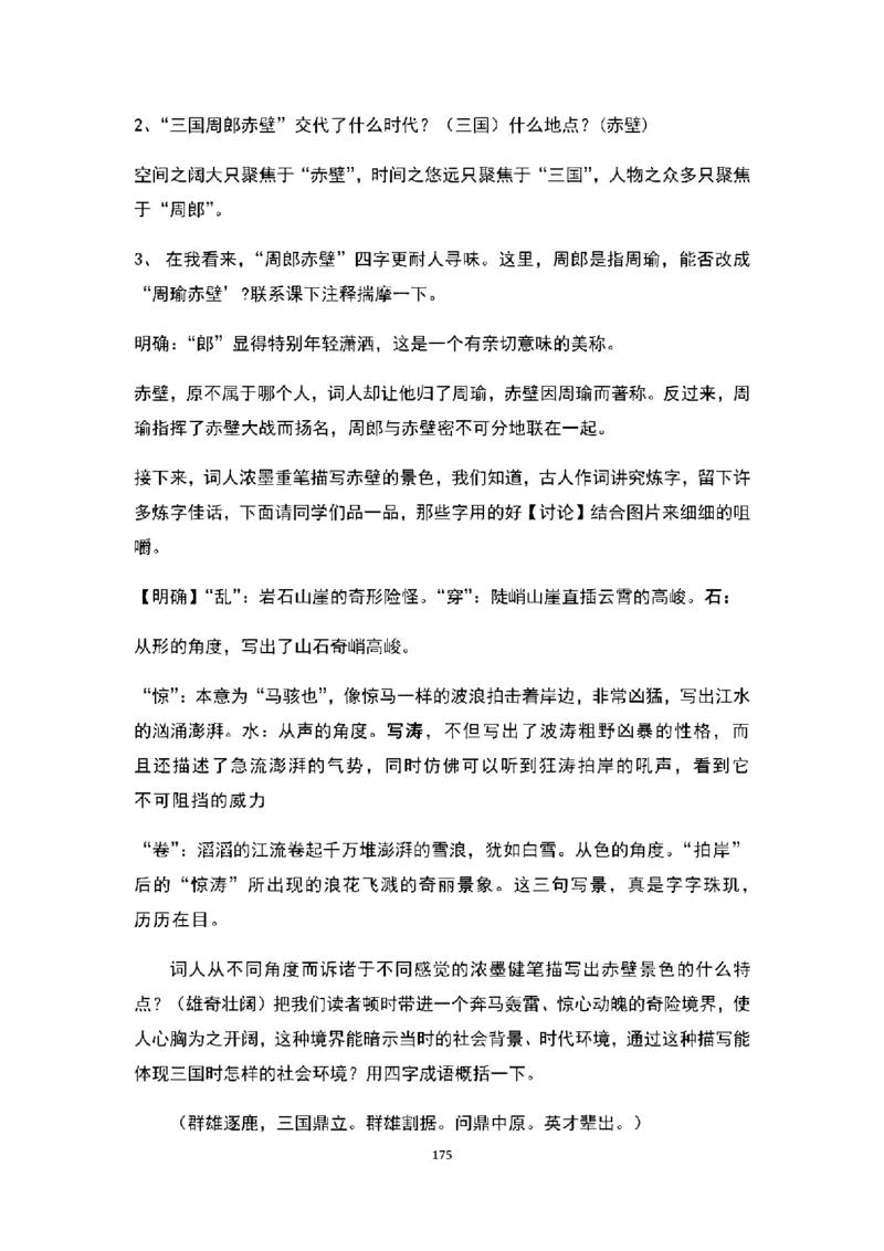 高中语文逐字稿(109篇)_教资初高中_教资面试2025教资面试备考资料合集_教资面试资料合集_2025教资面试资料_25上教资面试中学合集_教资面试逐字稿_高中语文面试逐字稿109篇