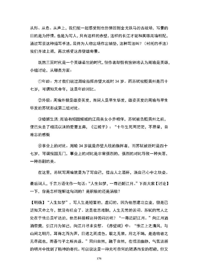 高中语文逐字稿(109篇)_教资初高中_教资面试2025教资面试备考资料合集_教资面试资料合集_2025教资面试资料_25上教资面试中学合集_教资面试逐字稿_高中语文面试逐字稿109篇