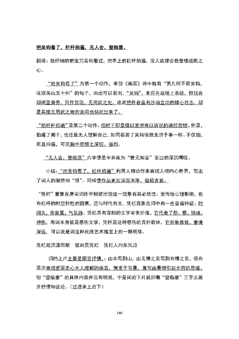 高中语文逐字稿(109篇)_教资初高中_教资面试2025教资面试备考资料合集_教资面试资料合集_2025教资面试资料_25上教资面试中学合集_教资面试逐字稿_高中语文面试逐字稿109篇