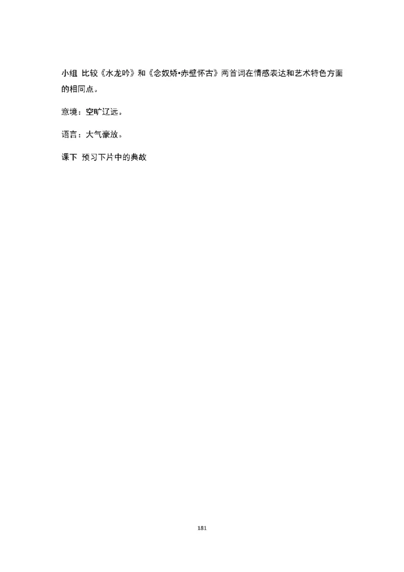 高中语文逐字稿(109篇)_教资初高中_教资面试2025教资面试备考资料合集_教资面试资料合集_2025教资面试资料_25上教资面试中学合集_教资面试逐字稿_高中语文面试逐字稿109篇