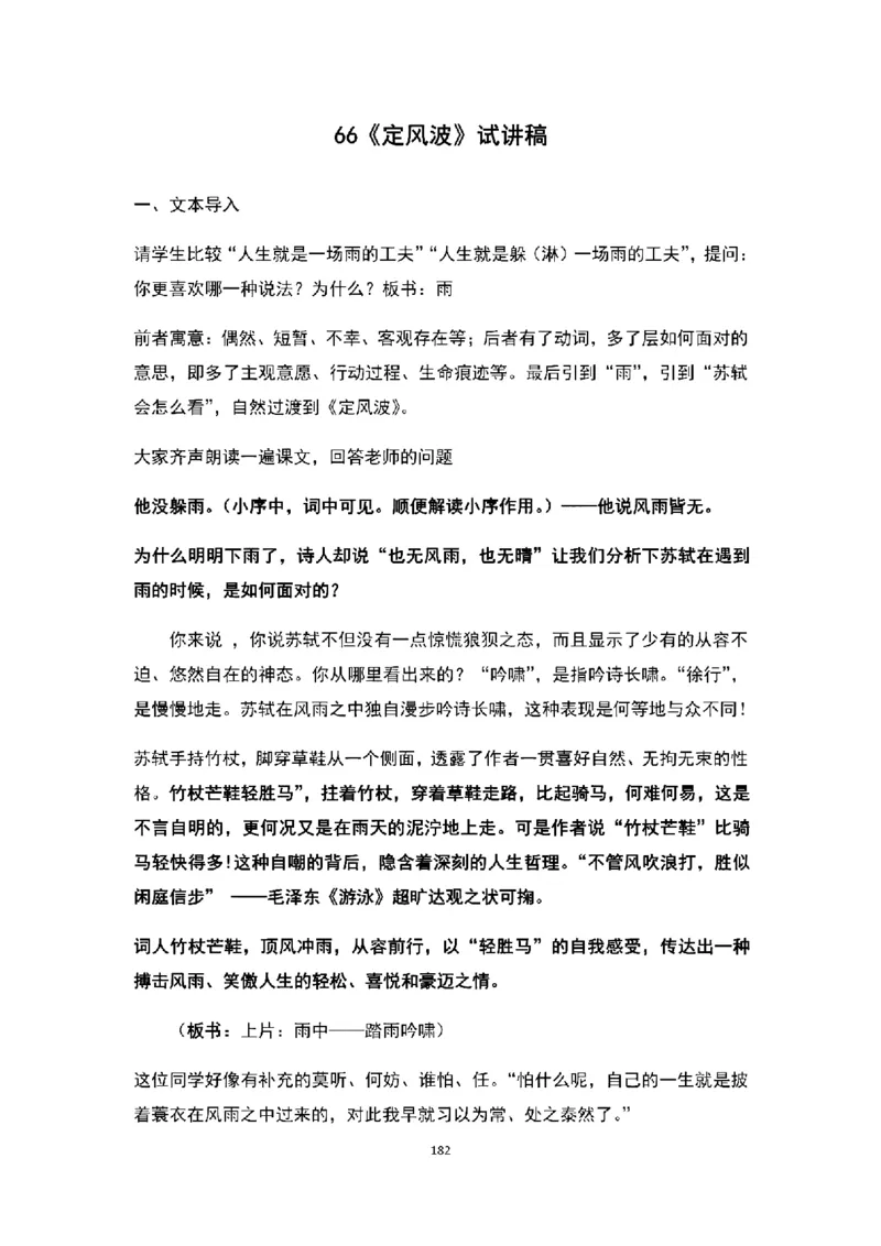 高中语文逐字稿(109篇)_教资初高中_教资面试2025教资面试备考资料合集_教资面试资料合集_2025教资面试资料_25上教资面试中学合集_教资面试逐字稿_高中语文面试逐字稿109篇