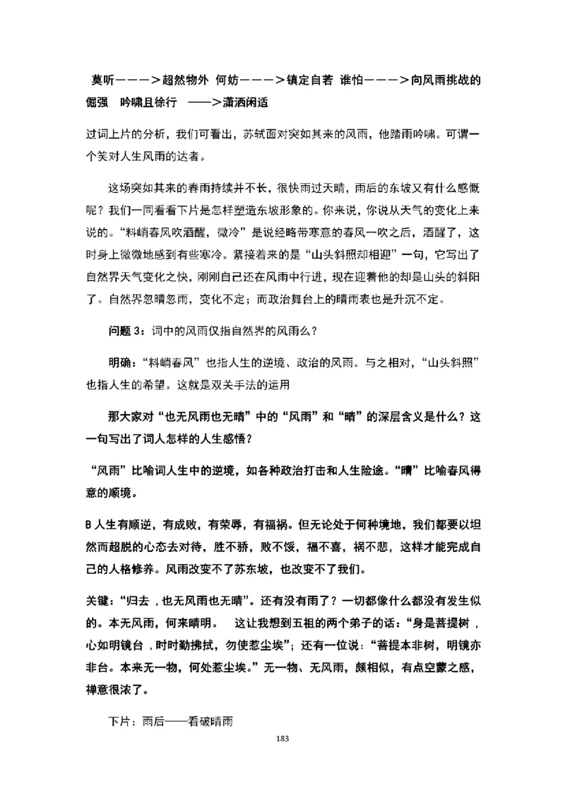 高中语文逐字稿(109篇)_教资初高中_教资面试2025教资面试备考资料合集_教资面试资料合集_2025教资面试资料_25上教资面试中学合集_教资面试逐字稿_高中语文面试逐字稿109篇