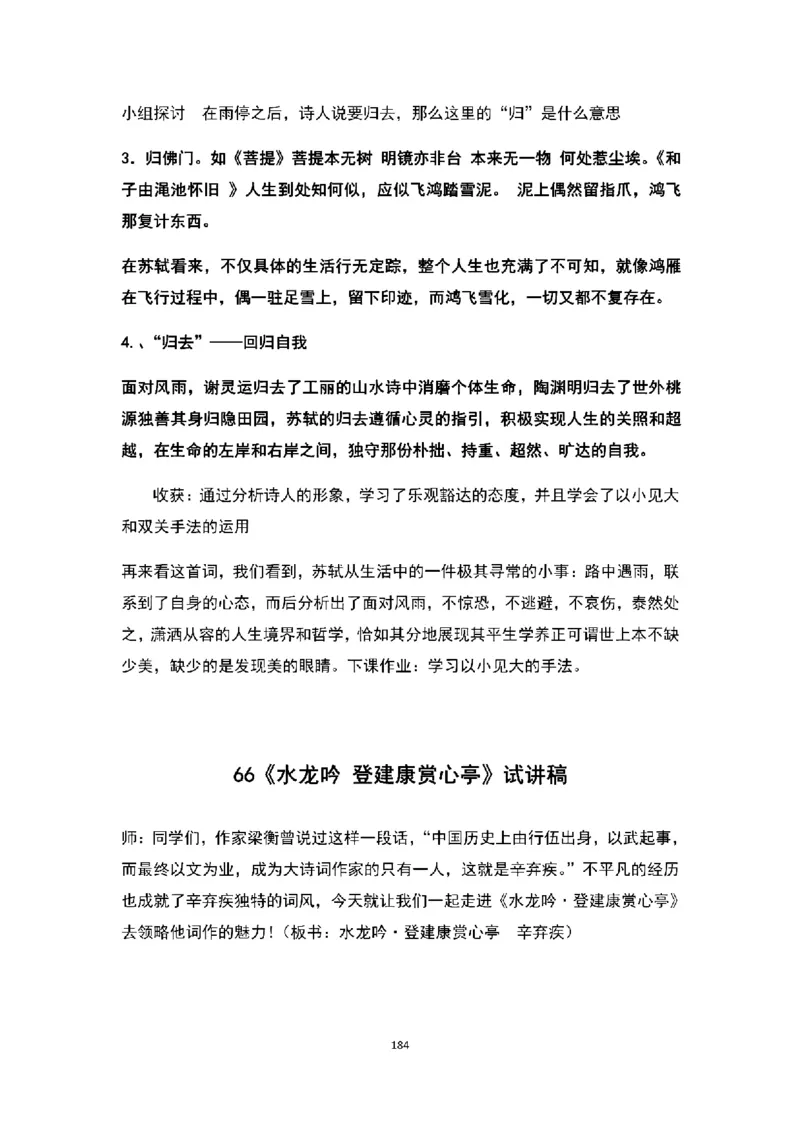 高中语文逐字稿(109篇)_教资初高中_教资面试2025教资面试备考资料合集_教资面试资料合集_2025教资面试资料_25上教资面试中学合集_教资面试逐字稿_高中语文面试逐字稿109篇