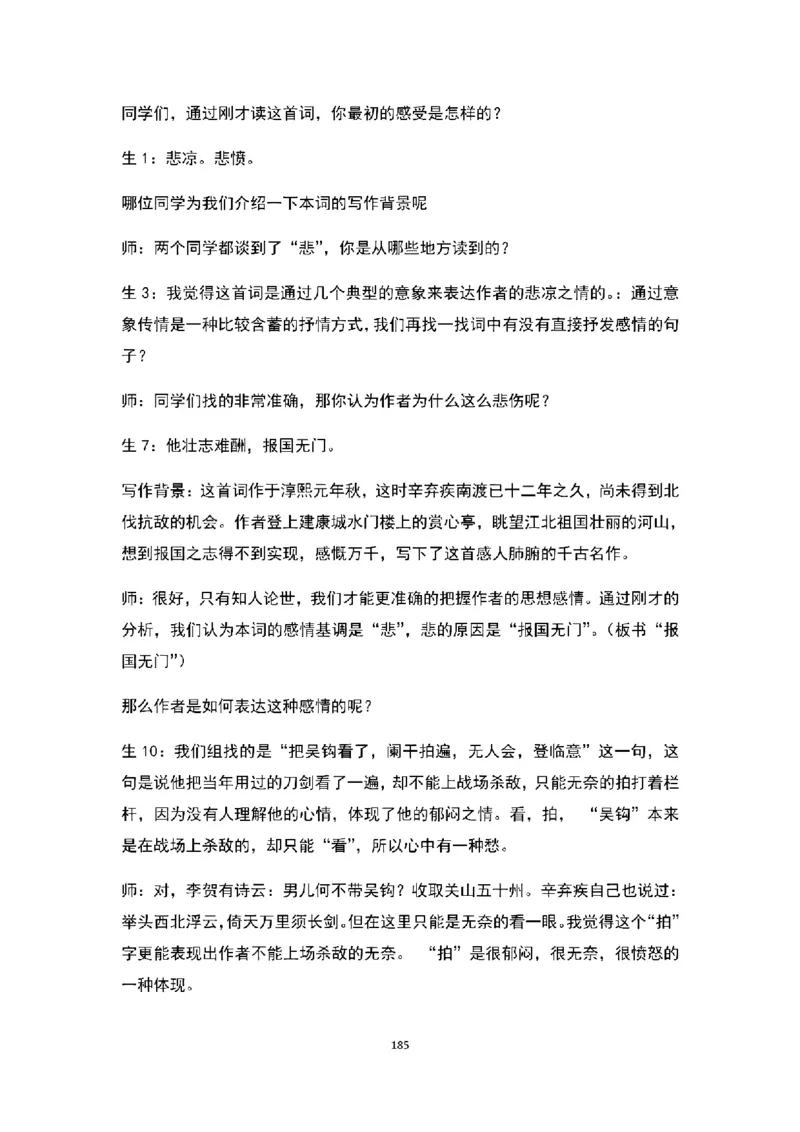 高中语文逐字稿(109篇)_教资初高中_教资面试2025教资面试备考资料合集_教资面试资料合集_2025教资面试资料_25上教资面试中学合集_教资面试逐字稿_高中语文面试逐字稿109篇