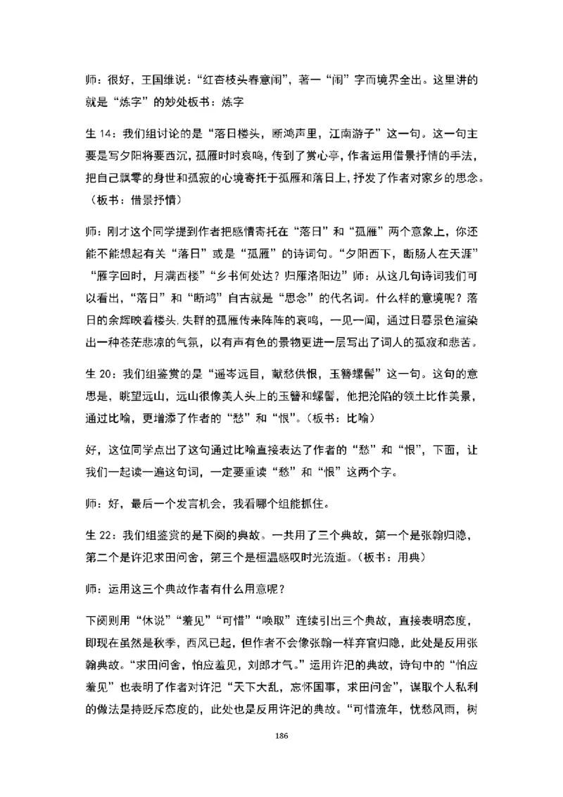 高中语文逐字稿(109篇)_教资初高中_教资面试2025教资面试备考资料合集_教资面试资料合集_2025教资面试资料_25上教资面试中学合集_教资面试逐字稿_高中语文面试逐字稿109篇