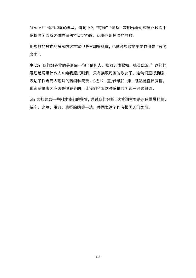 高中语文逐字稿(109篇)_教资初高中_教资面试2025教资面试备考资料合集_教资面试资料合集_2025教资面试资料_25上教资面试中学合集_教资面试逐字稿_高中语文面试逐字稿109篇