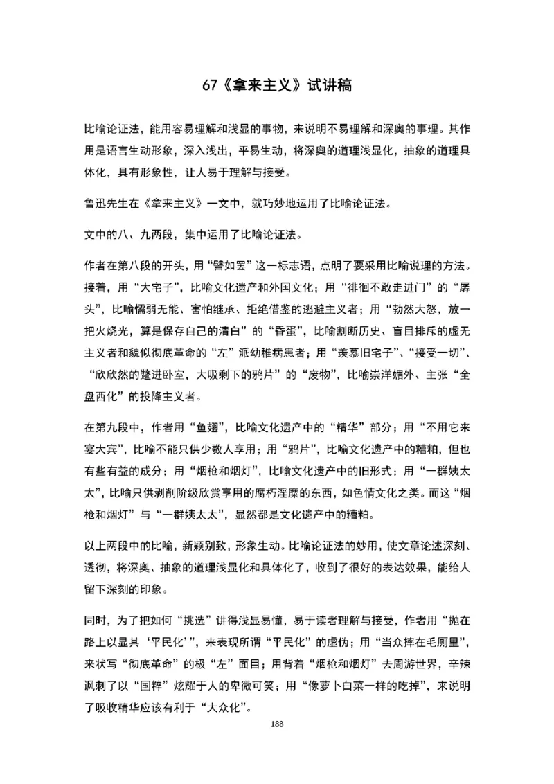 高中语文逐字稿(109篇)_教资初高中_教资面试2025教资面试备考资料合集_教资面试资料合集_2025教资面试资料_25上教资面试中学合集_教资面试逐字稿_高中语文面试逐字稿109篇