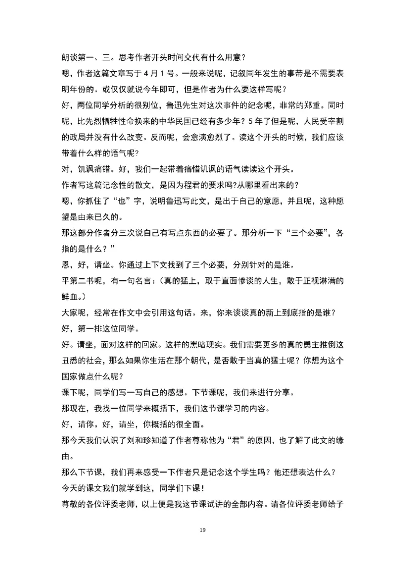 高中语文逐字稿(109篇)_教资初高中_教资面试2025教资面试备考资料合集_教资面试资料合集_2025教资面试资料_25上教资面试中学合集_教资面试逐字稿_高中语文面试逐字稿109篇