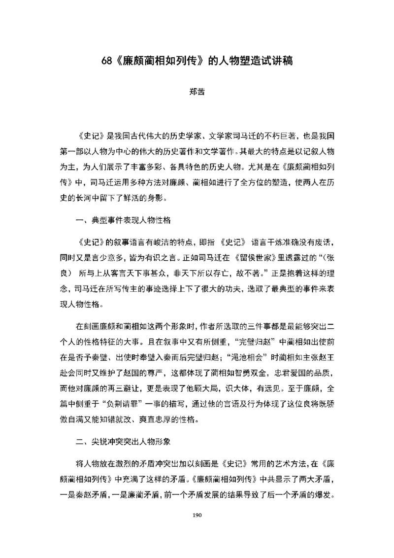 高中语文逐字稿(109篇)_教资初高中_教资面试2025教资面试备考资料合集_教资面试资料合集_2025教资面试资料_25上教资面试中学合集_教资面试逐字稿_高中语文面试逐字稿109篇